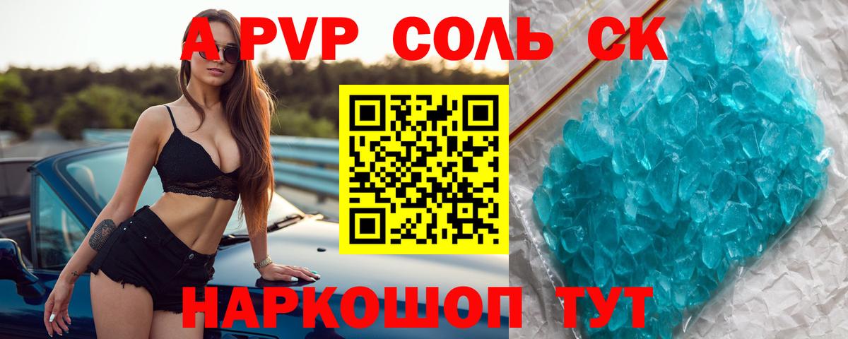 Кирово-Чепецк  APVP Соль  Вход с VPN  Alfa_PVP Crystall  Alpha PVP крисы CK 