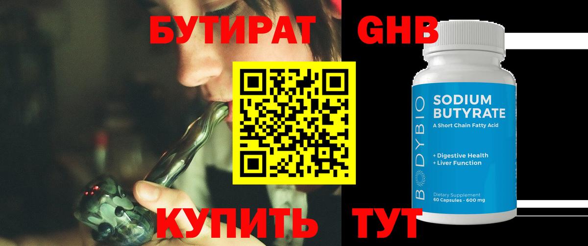 Кирово-Чепецк  БУТИРАТ жидкий экстази  Вход с VPN 