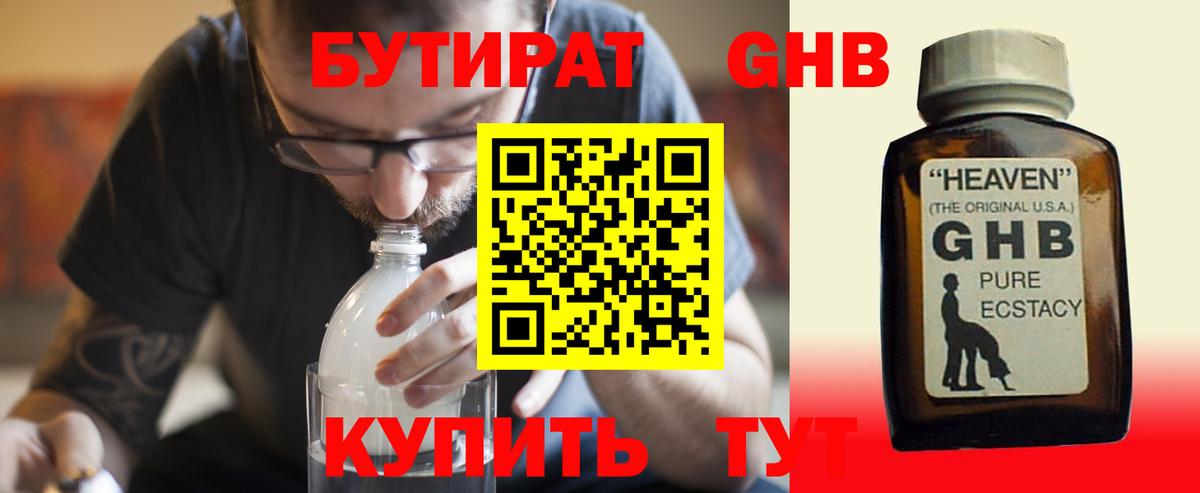 Бутират буратино Кирово-Чепецк