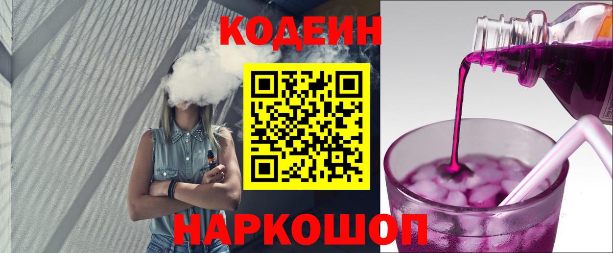 Кодеиновый сироп Lean напиток Lean (лин) Кирово-Чепецк