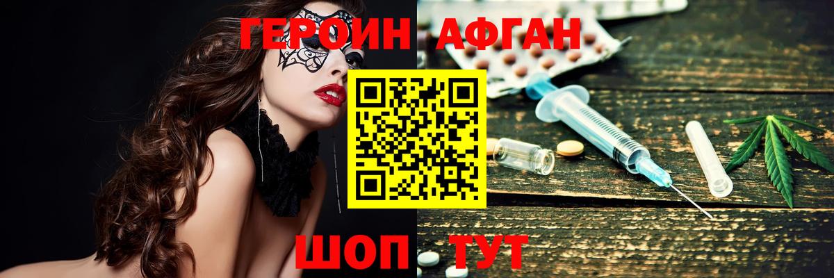 Героин афганец Кирово-Чепецк