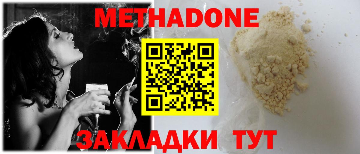 Метадон VHQ  Вход с VPN  МЕТАДОН methadone  Кирово-Чепецк 
