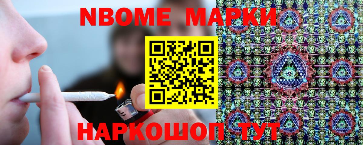 Марки N-bome 1,5мг Кирово-Чепецк